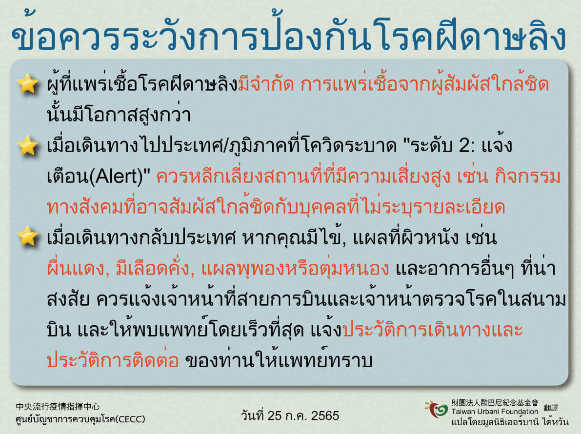 猴痘預防注意事項