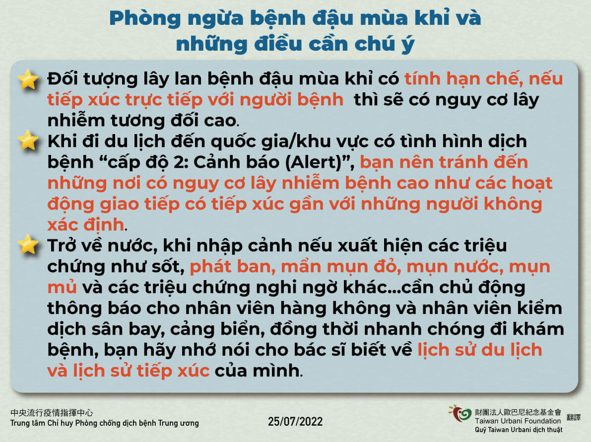 猴痘預防注意事項